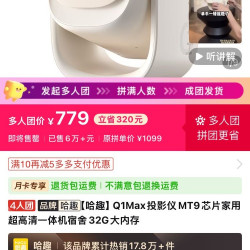 哈趣 Q1Max投影仪MT9芯片家用超高清一体机宿舍32G大内存