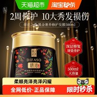 移动端：蒂花之秀 发膜护发素精油奢养修护焗油膏营养柔顺改善干枯染烫受损