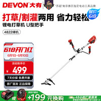大有 4822 20V锂电无刷割草机 电动家用 裸机