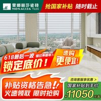 蒙娜丽莎瓷砖 蒙娜丽莎 800x800 餐厅瓷砖 厨卫卧室阳台防滑瓷砖 106.88㎡