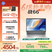 惠普 战66 14英寸2025轻薄笔记本电脑 标压锐龙7 H 255 24G 1T 2.5K屏 专业色域 1年上门