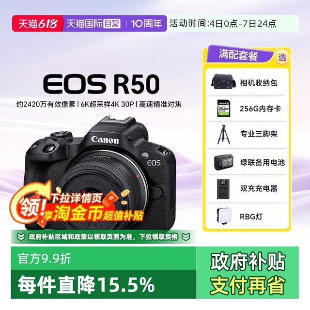 佳能 R50 18-45mm套机微单数码相机r50学生入门旅游海外版