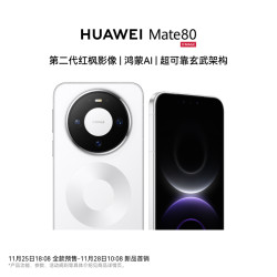 华为 Mate 80手机12+256到手3479元