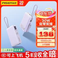 品胜 充电宝自带双线30W快充10000毫安大容量移动电源适用苹果17promax小米华为 紫