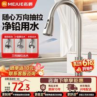 MEJUE 三功能冷热抽拉式不锈钢龙头Z-011091