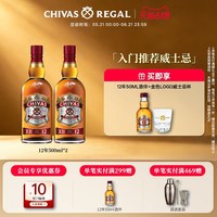 芝华士 12年 苏格兰威士忌 500ml*2瓶装