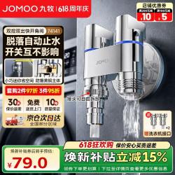 九牧 74141-A05/1C-1 角阀 洗衣机角阀 黄铜防爆脱管自动止水双控单独出水 银色