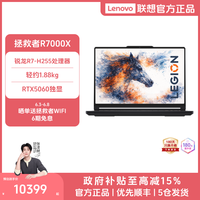 联想 拯救者R7000X 2026 RTX5060电竞游戏本笔记本电脑
