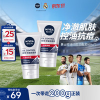 妮维雅 男士专用洗面奶100g控油改善痘肌洁面护肤品
