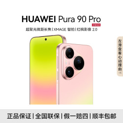 华为 Pura 90 Pro 麒麟9030S 鸿蒙智能手机12+512到手4719.13元需凑单