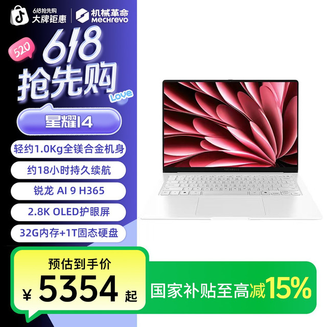 机械革命 星耀14 Ai9 365 32G+1T OLED屏 旗舰轻薄本