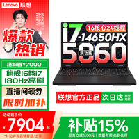 联想 拯救者Y7000 i7-14650HX RTX5060游戏笔记本电脑