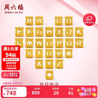 周六福 黄金转运珠