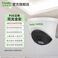 天地伟业 400万摄像头高清全彩室内外店铺手机远程半球智能监控器