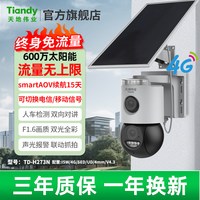 天地伟业 续航王太阳能监控器免流量摄像头室外4G双摄影头手机远程