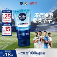 妮维雅 男士专用洗面奶100g深层清洁保湿洁面