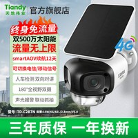 天地伟业 双500万监控摄像头4G终身免流太阳能摄影头广角双摄室外
