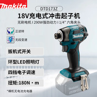 牧田 DTD173Z 充电式冲击起子机 5.0Ah
