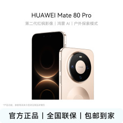 华为 Mate 80 Pro 鸿蒙AI 户外探索模式 华为手机12+256到手4579元