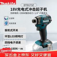 牧田 DTD173Z 充电式冲击起子机 180N.m 3600r/min