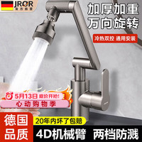 JROR 德国 水龙头 洗手盆面盆冷热水二合一机械臂龙头