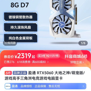 盈通游戏高手5060 8g oc抖音到手2115凑单3000-420的券