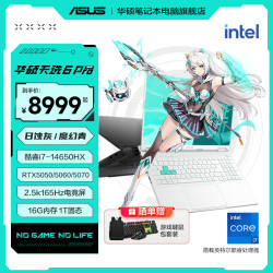 华硕 天选6Pro英特尔酷睿i7 50系游戏本笔记本电脑