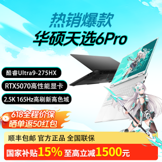 华硕 天选6 Pro 酷睿版 Ultra9 RTX5070 16英寸游戏本笔记本电脑