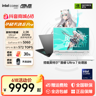华硕 天选6 Pro 酷睿版Ultra系列 16英寸电竞游戏本笔记本电脑