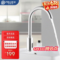 波洛克 BLK-5288 感应水龙头 单冷 全自动 精铜 厨房水槽龙头