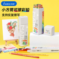 马可 可擦彩铅12色初学者学生美术绘画儿童小学生填色写生出游画笔男孩女孩