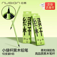 纽赛 黑木绿杆书写铅笔 六角杆小学生专用文具练字考试画画 NS1721-HB 得力旗下高端品牌