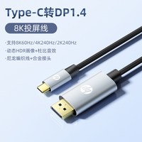 惠普 typec转1.4dp连接线接口转换接头
