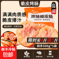 今日必买：北创 火山石原味脆皮烤肠 500g*5袋共50根