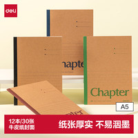 得力 A5笔记本本子学生文具无线装订软抄错题记事本学习用品12本牛皮纸 N66-A530