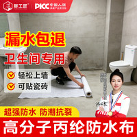 移动端、京东百亿补贴：胖工匠 屋顶卫生间防水卷材 丙纶防水布 300g 11.5㎡ 白色