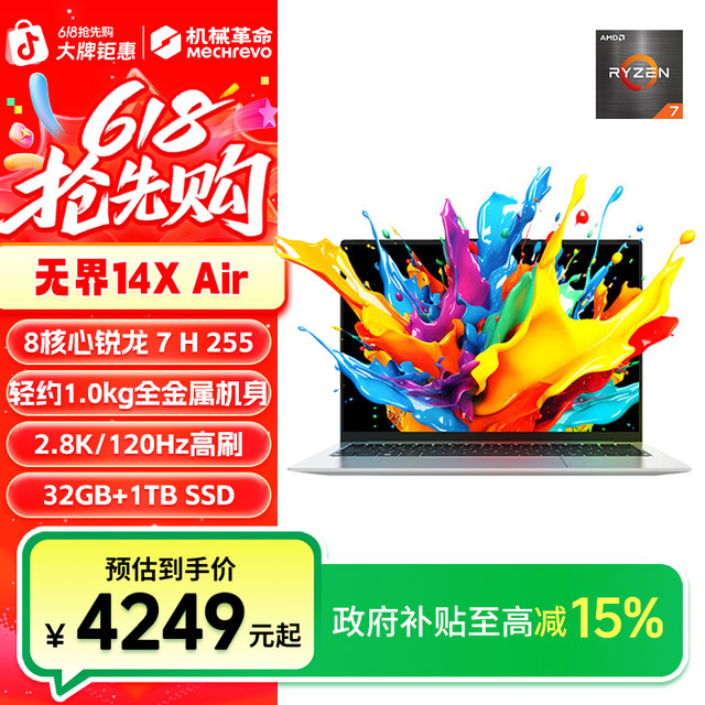 移动专享、移动端：机械革命 无界14X Air R7 H 255轻薄商务办公笔记本电脑