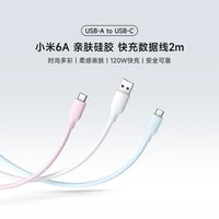 小米 6A快充亲肤硅胶 USB-A转USB-C数据线 白色 2m