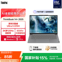 ThinkPad 国补专属ThinkBook14+/16+ Ultra5-225H 32G 1T  轻薄笔记本电脑