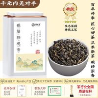 醉然香 特级碳培铁观音 浓香型 乌龙茶