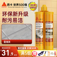 Sika 晶润美缝剂月影灰 防霉抗污美缝剂