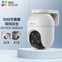萤石 C8C 800万像素 全彩夜视 防水户外WiFi智能摄像头