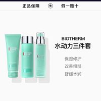 碧欧泉 水动力三套装 水200ml+乳100ml+洁面125ml