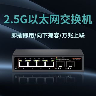 MIMC 2.5G电口+万兆SFP光口 非网管交换机