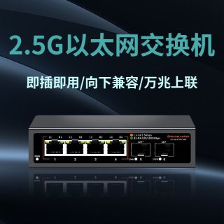 MIMC 2.5G电口+万兆SFP光口 非网管交换机