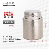 TITO TITANIUM 纯钛茶叶罐 280mL 冰花钛色 密封便携茶盒