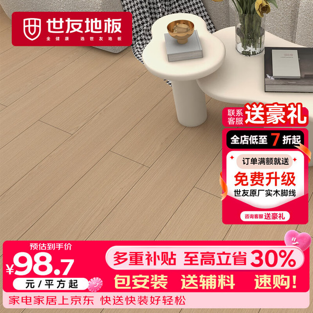 世友 JCLB3115 强化复合地板 ENF抗刮耐磨防滑 10mm厚 原木风