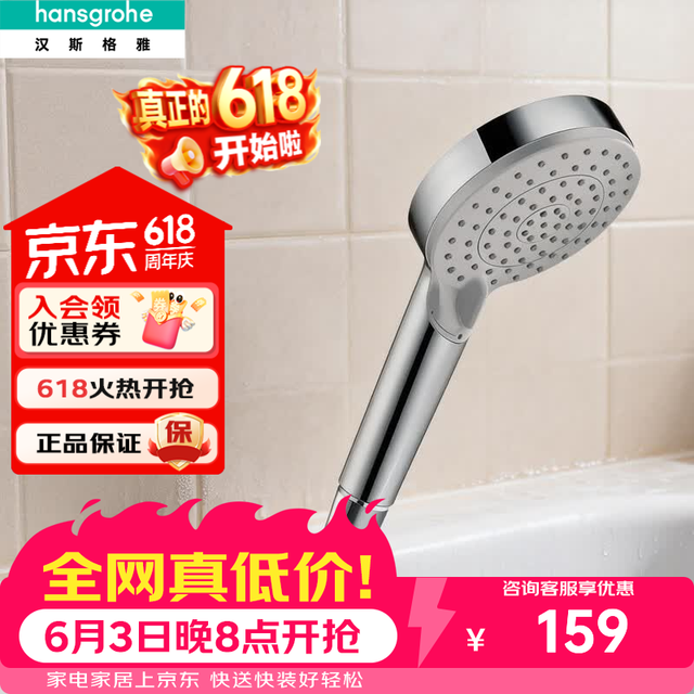 移动端、京东百亿补贴：汉斯格雅 手持花洒柯洛玛110select3速节水型花洒