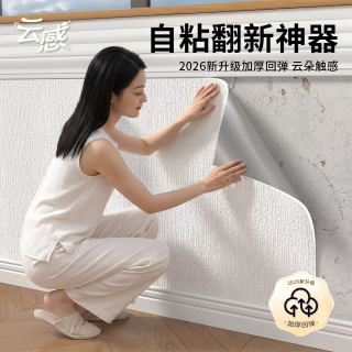 古怡亲肤墙纸婴儿房贴纸掉灰墙专用墙贴自粘防水防潮加厚墙壁纸 奶