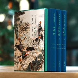 岳麓书社 金圣叹批评本水浒传（精装全三册）